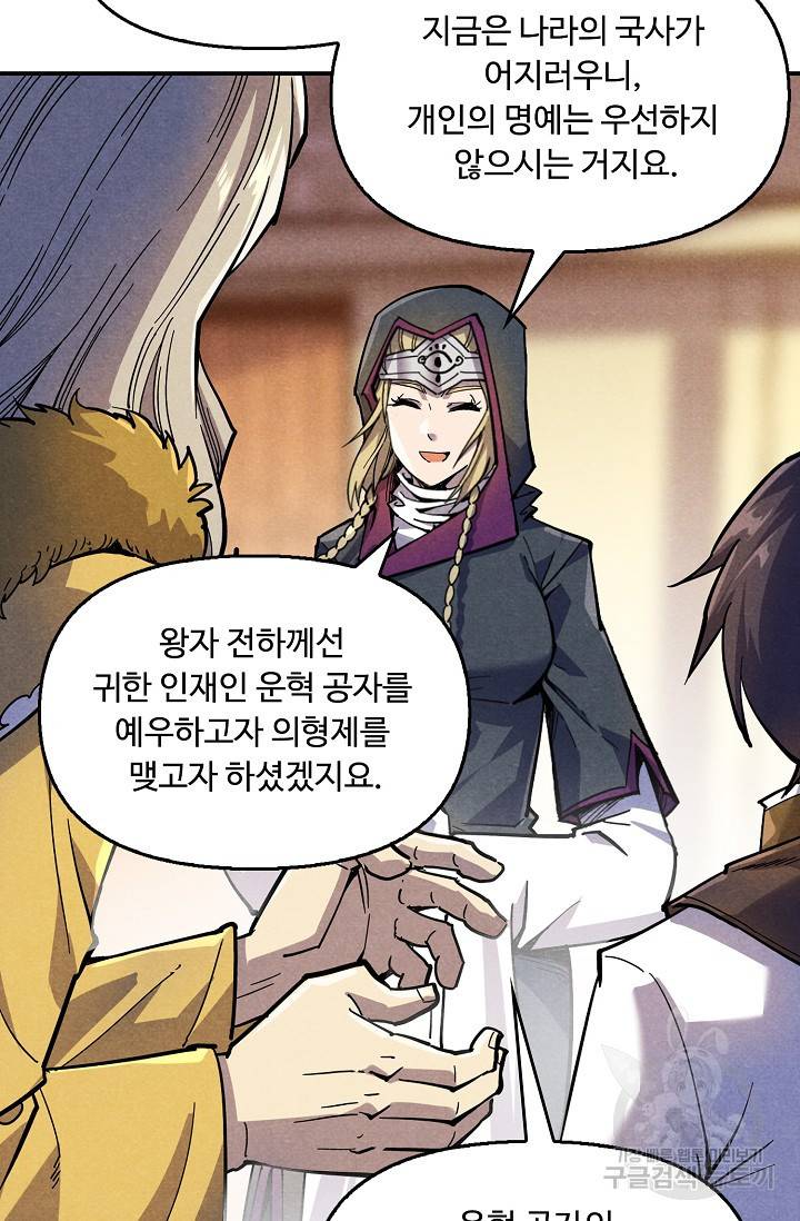 만고지존 62화 18