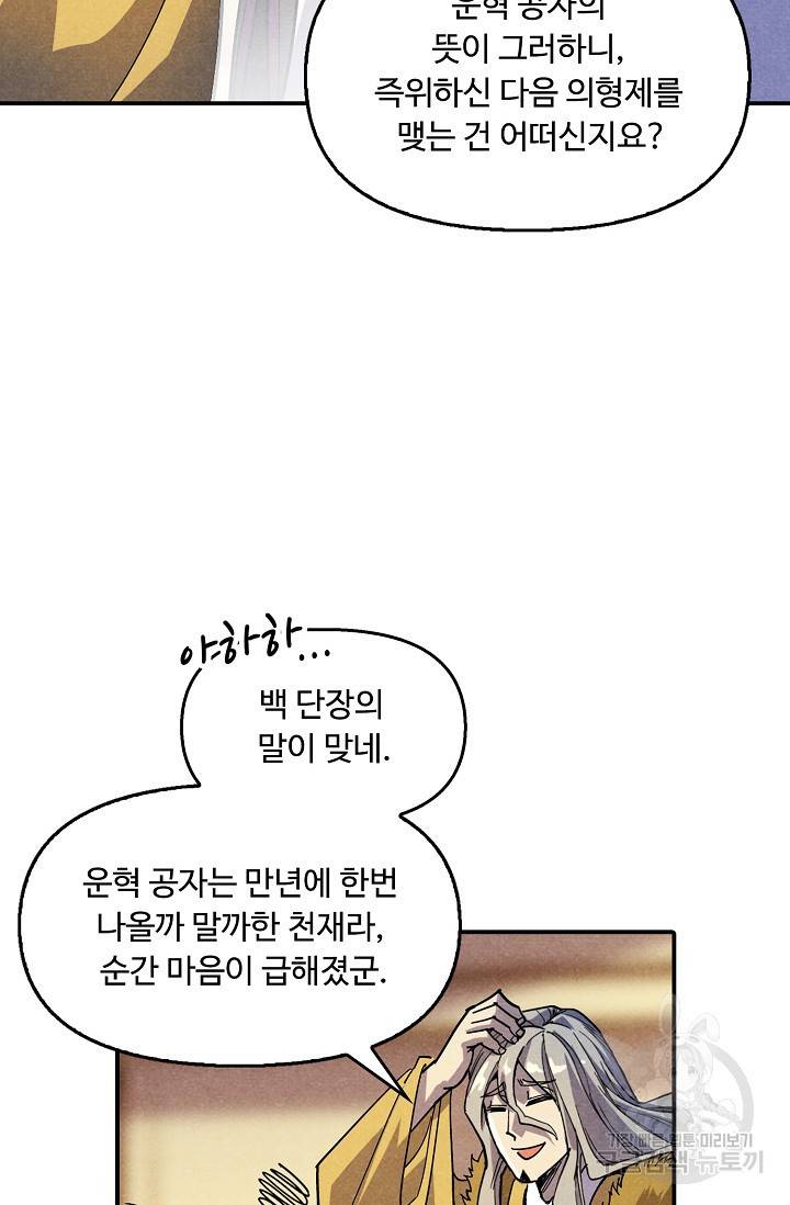 만고지존 62화 19