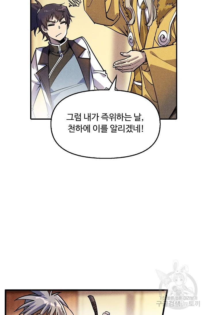 만고지존 62화 20