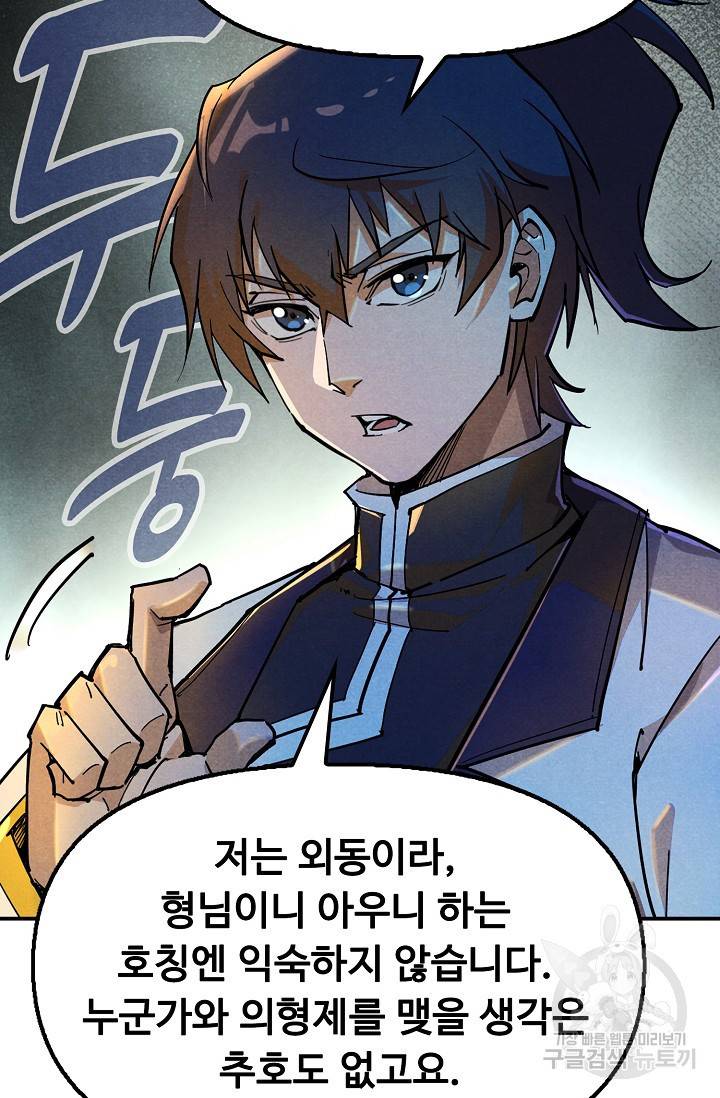 만고지존 62화 22
