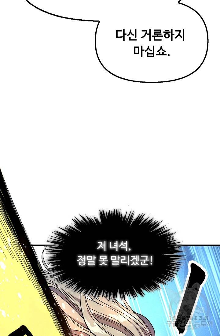만고지존 62화 23
