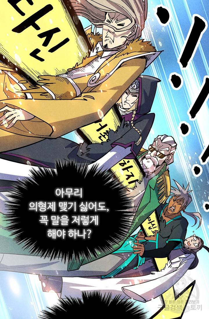 만고지존 62화 24