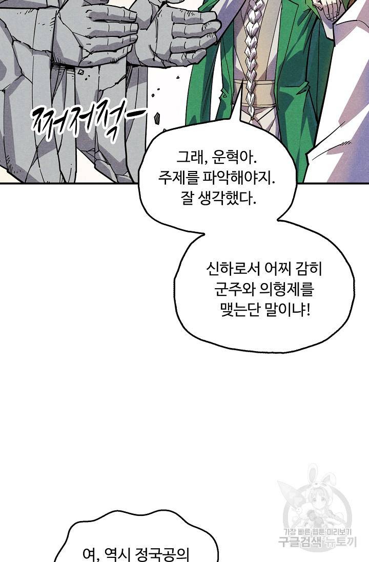 만고지존 62화 26