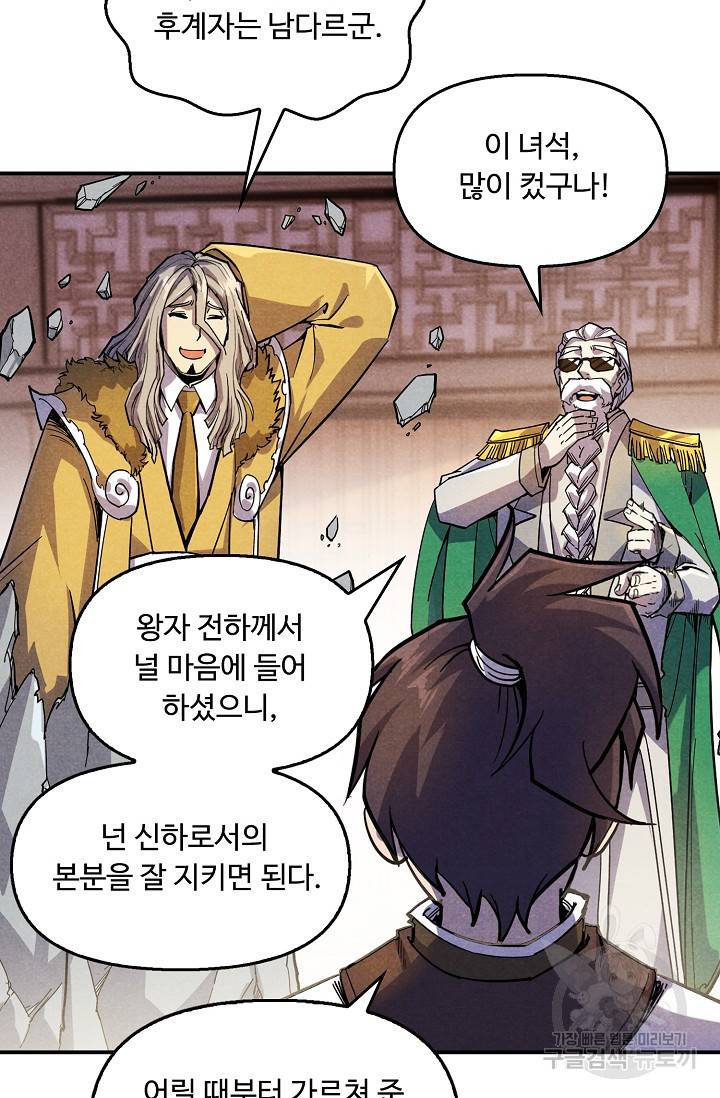 만고지존 62화 27