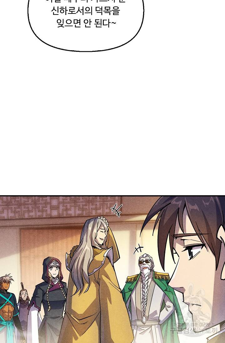 만고지존 62화 28