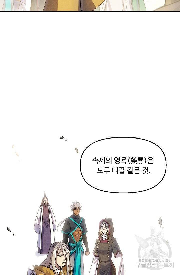 만고지존 62화 29