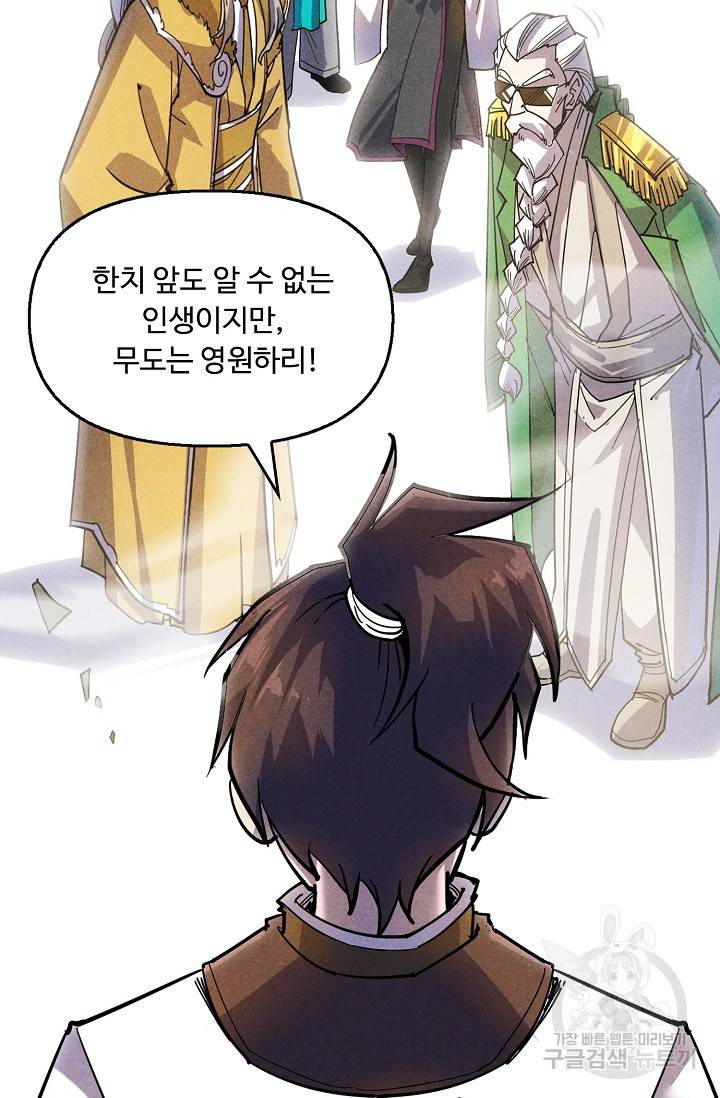 만고지존 62화 30