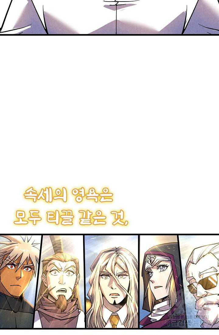 만고지존 62화 31