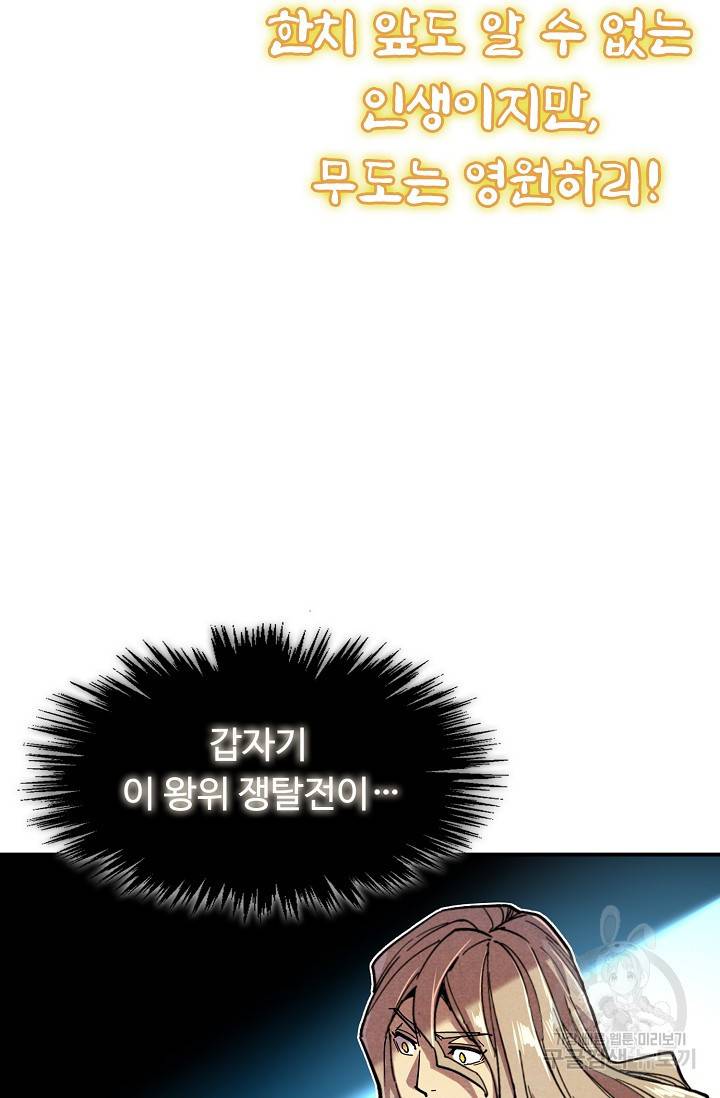 만고지존 62화 32