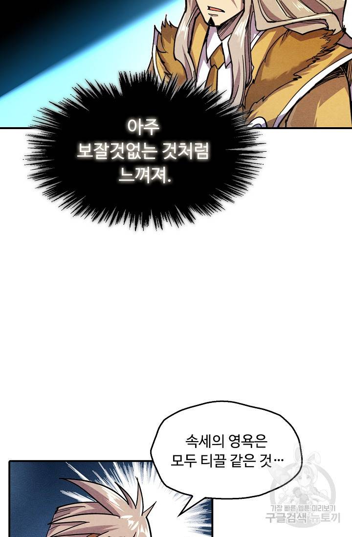 만고지존 62화 33