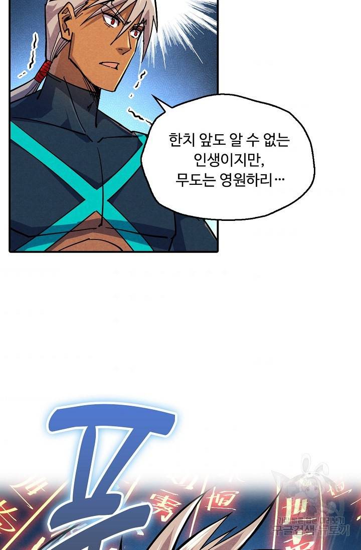 만고지존 62화 34