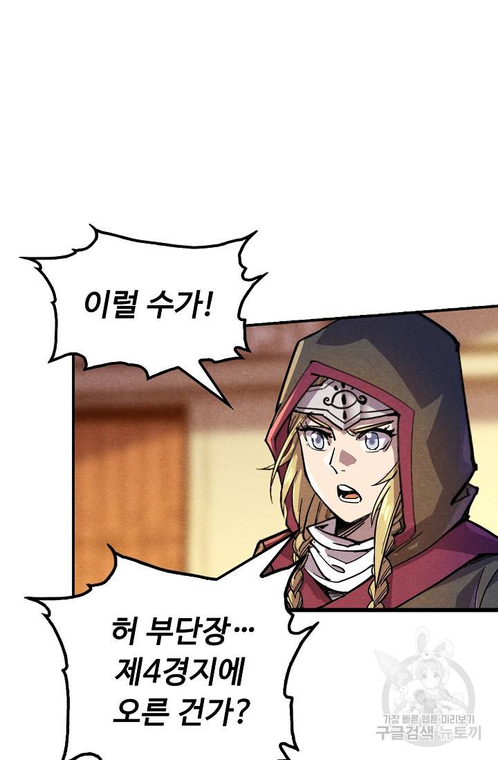 만고지존 62화 38