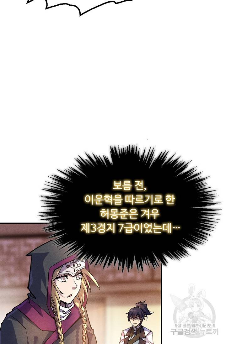 만고지존 62화 39