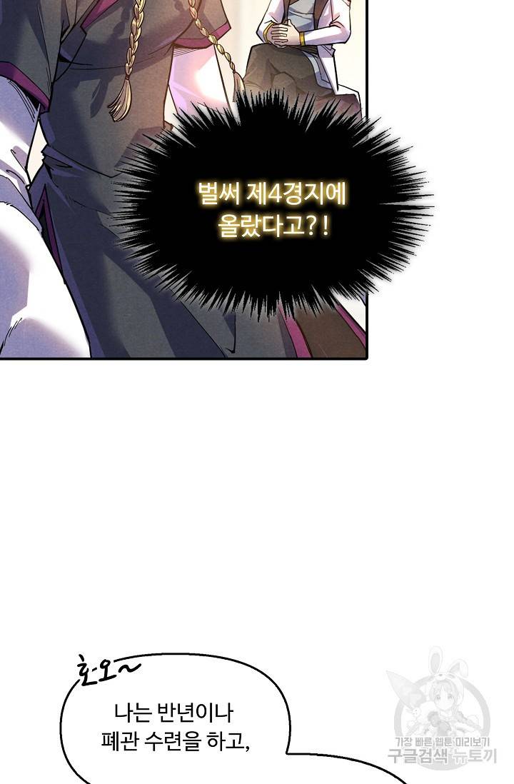 만고지존 62화 40