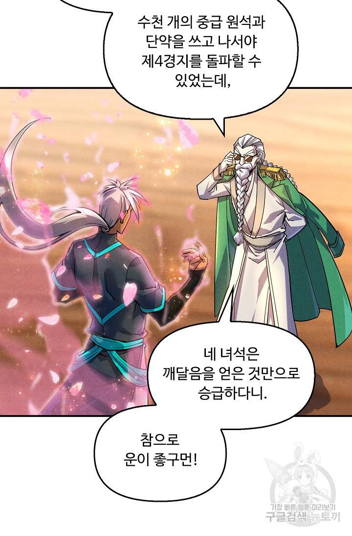 만고지존 62화 41