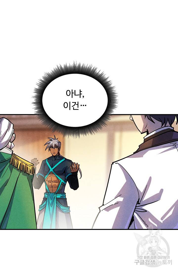 만고지존 62화 43
