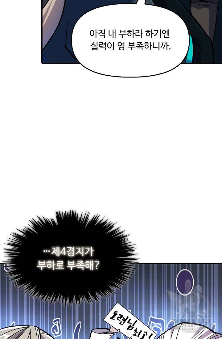만고지존 62화 47