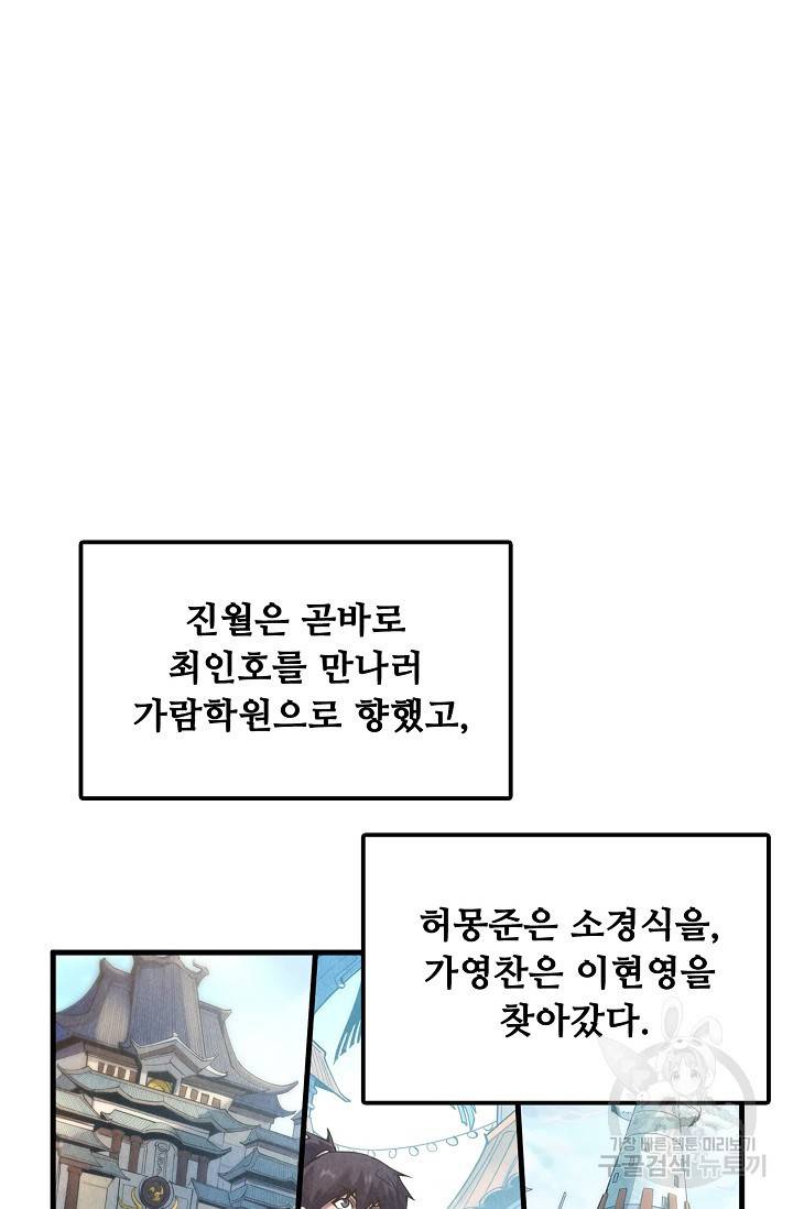 만고지존 62화 49