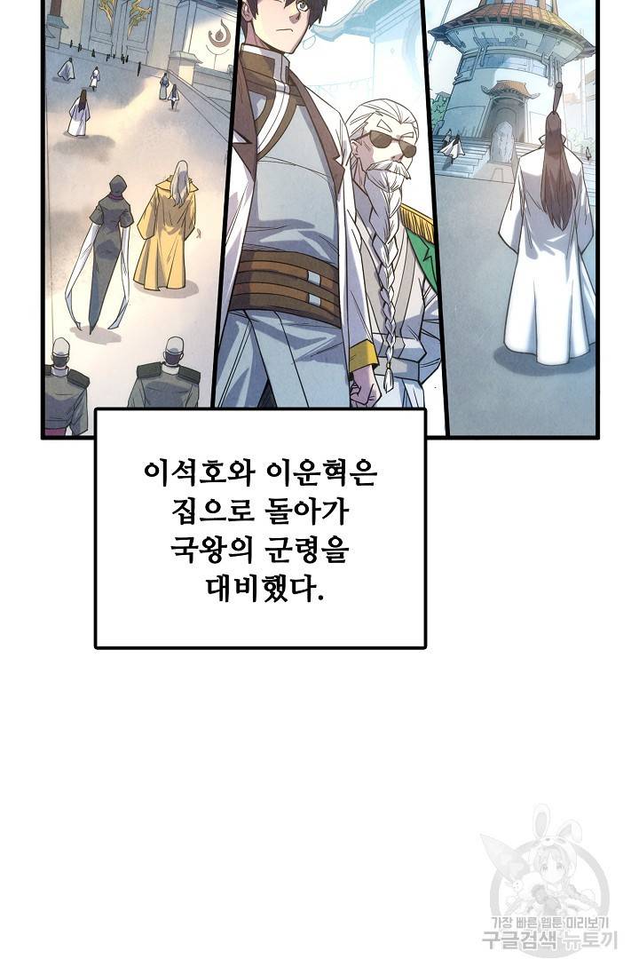 만고지존 62화 50