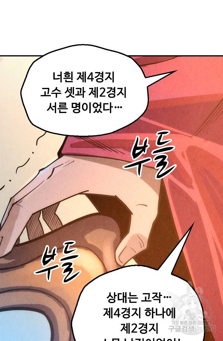 만고지존 62화 52