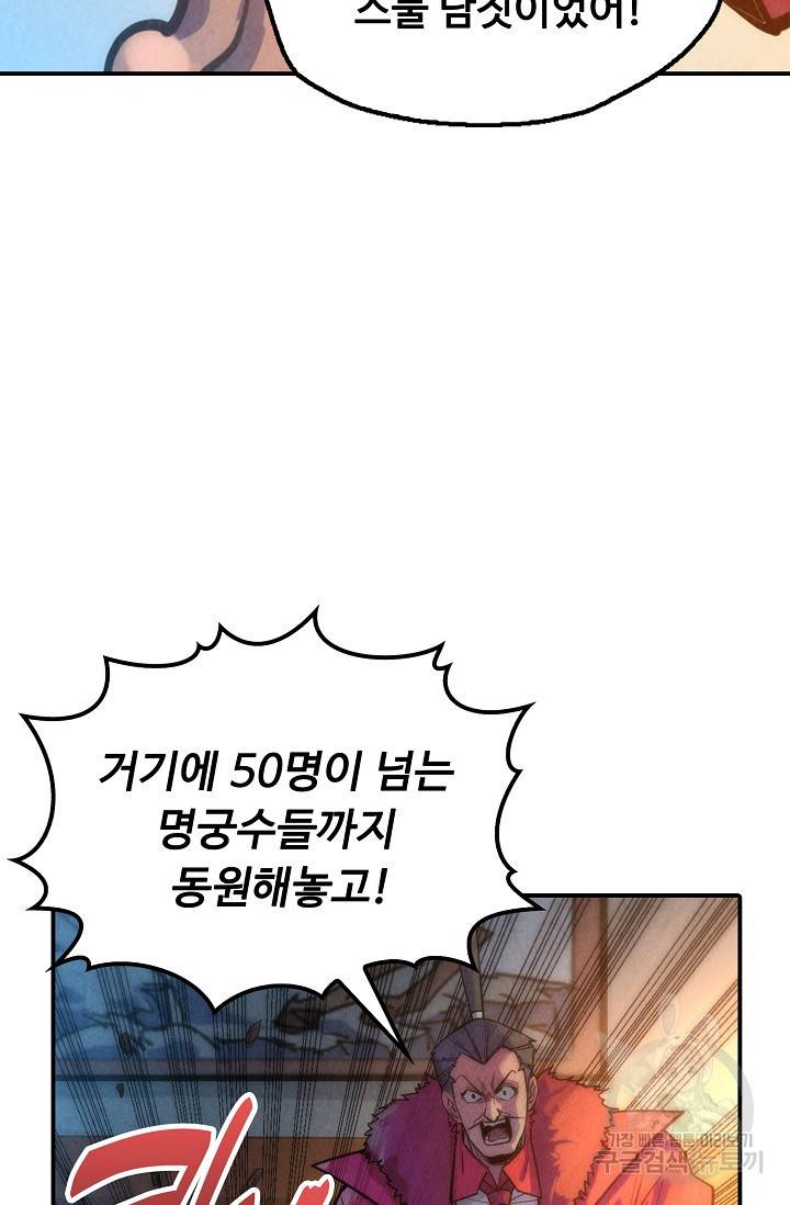 만고지존 62화 53