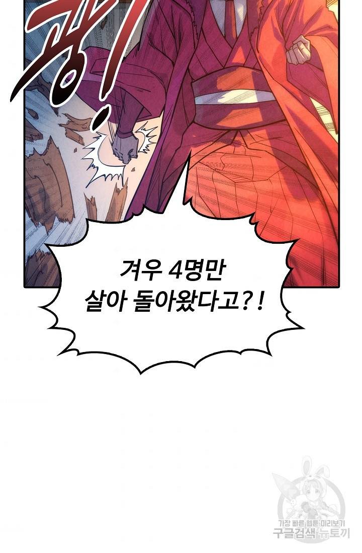 만고지존 62화 54