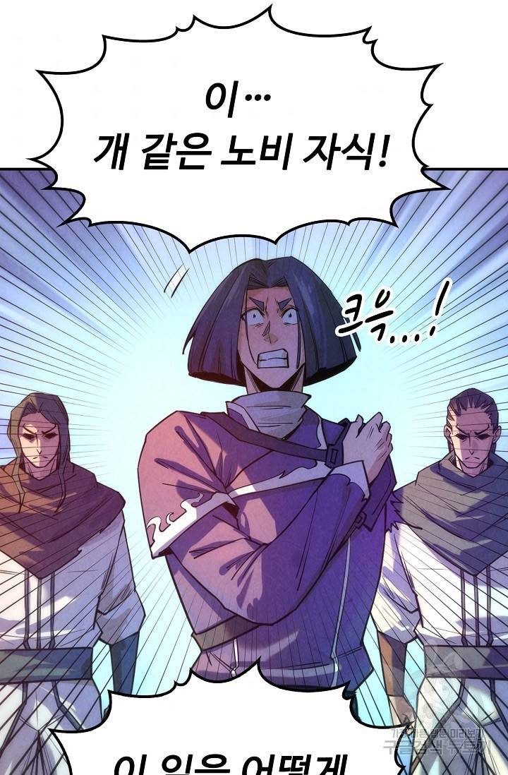 만고지존 62화 55