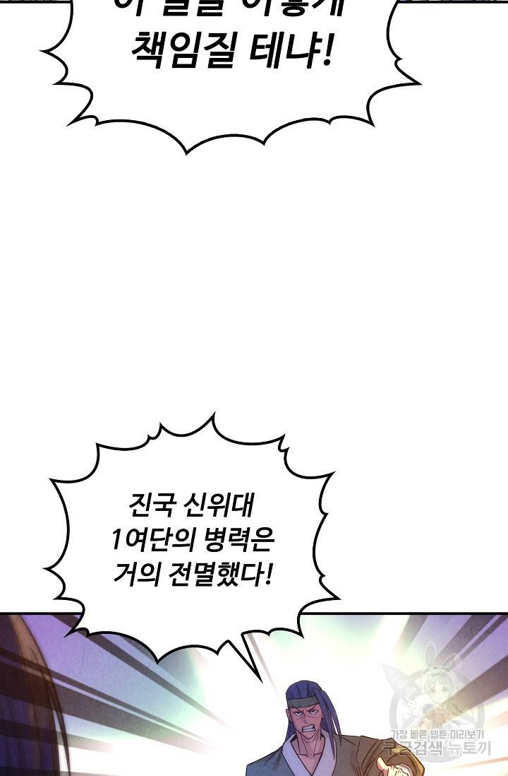 만고지존 62화 56