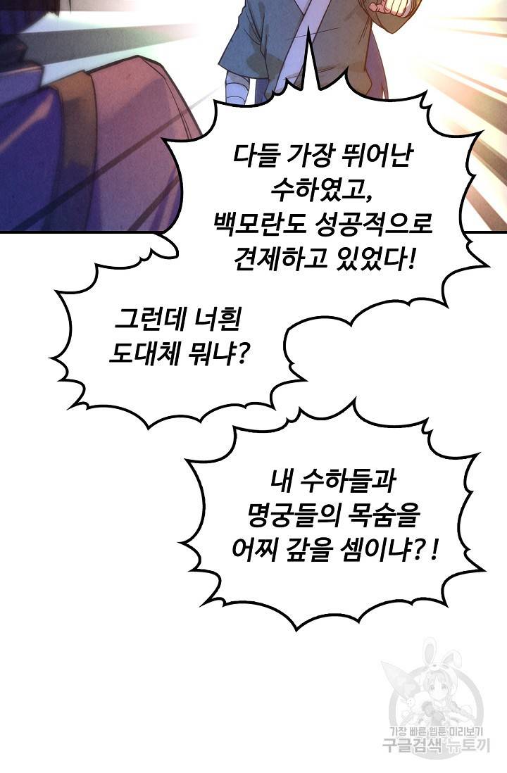 만고지존 62화 57