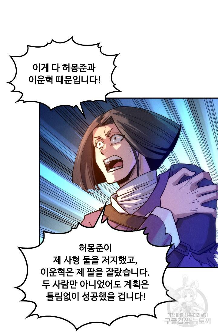 만고지존 62화 58
