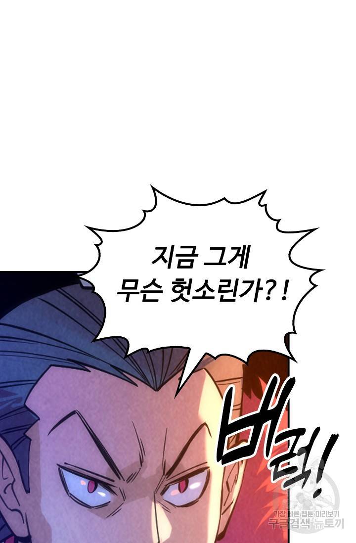 만고지존 62화 59