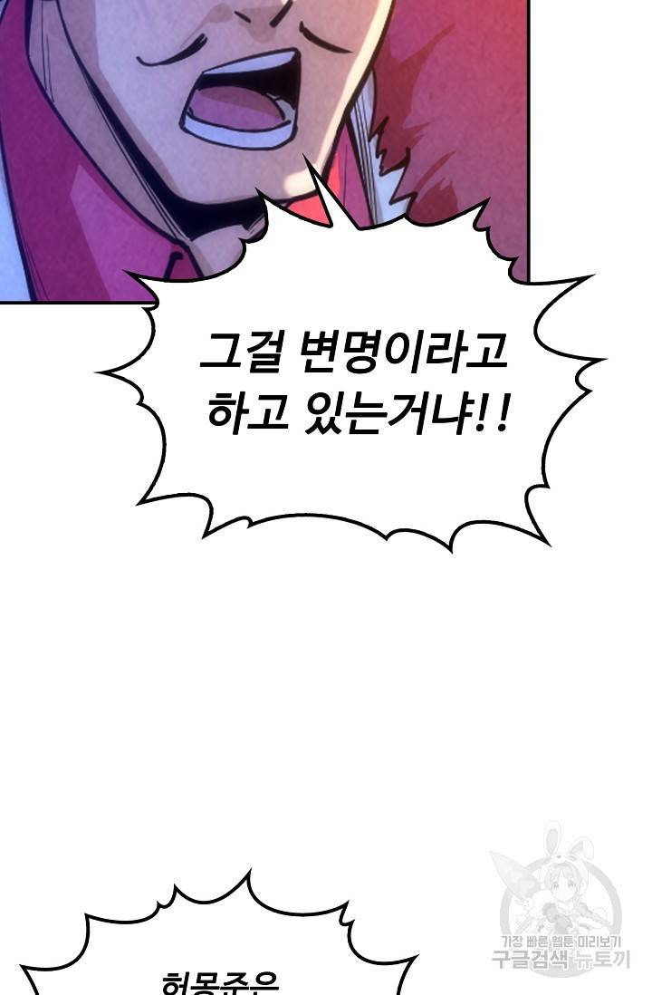 만고지존 62화 60
