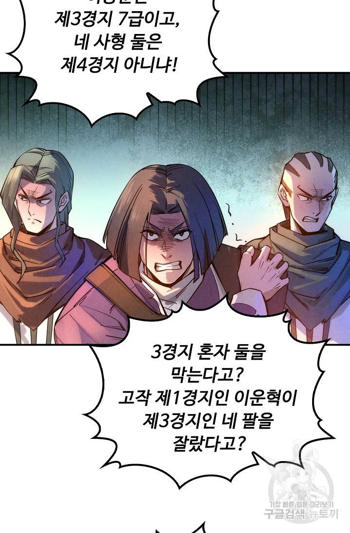 만고지존 62화 61