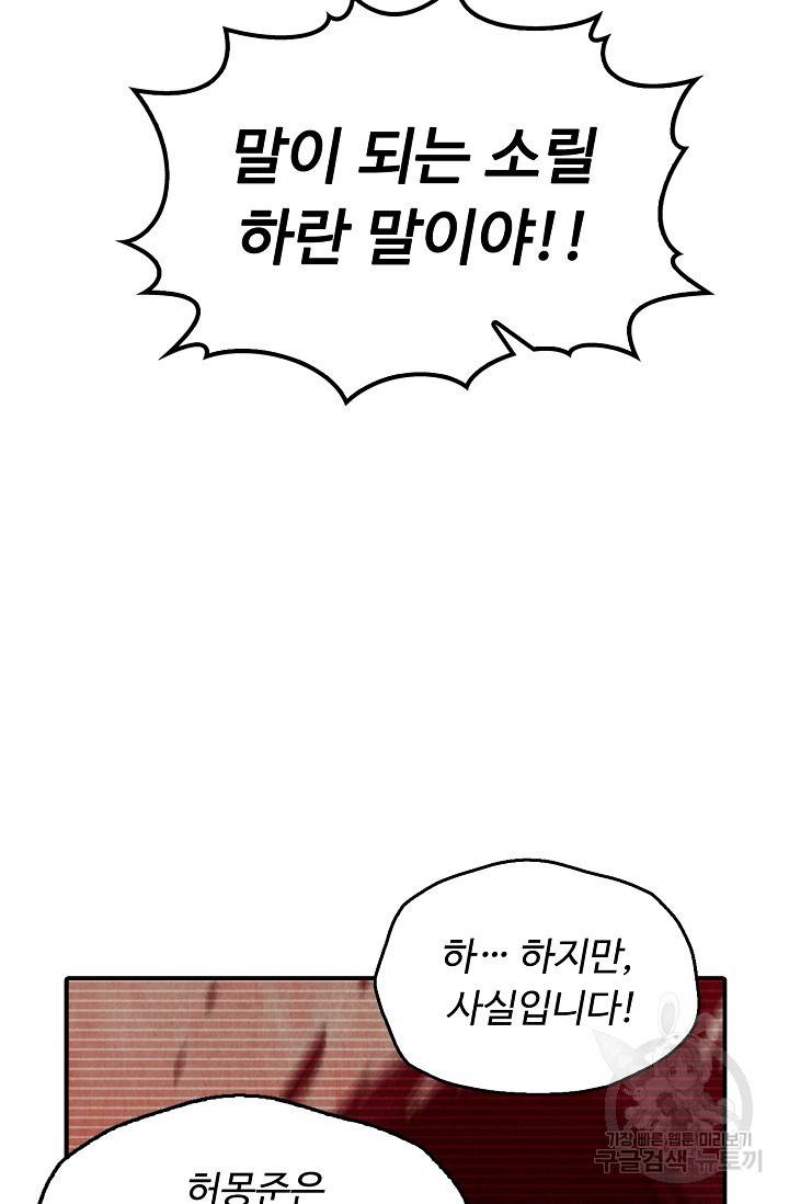 만고지존 62화 62