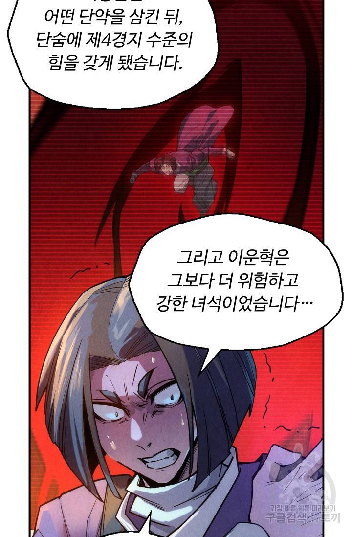 만고지존 62화 63