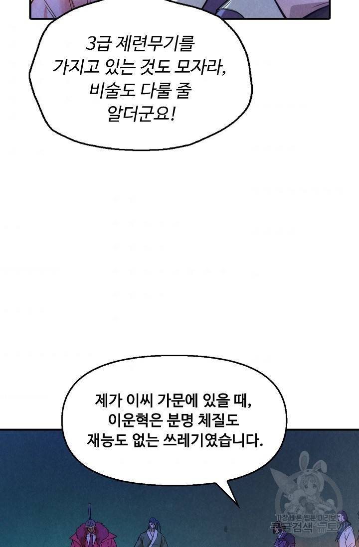 만고지존 62화 64