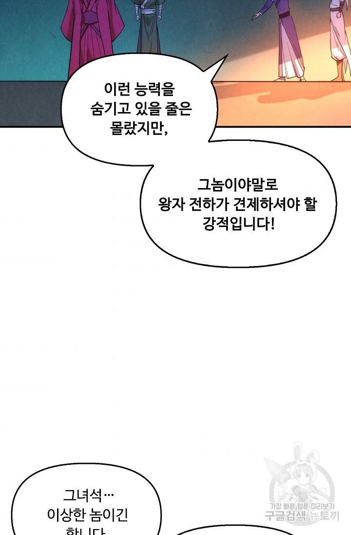 만고지존 62화 65
