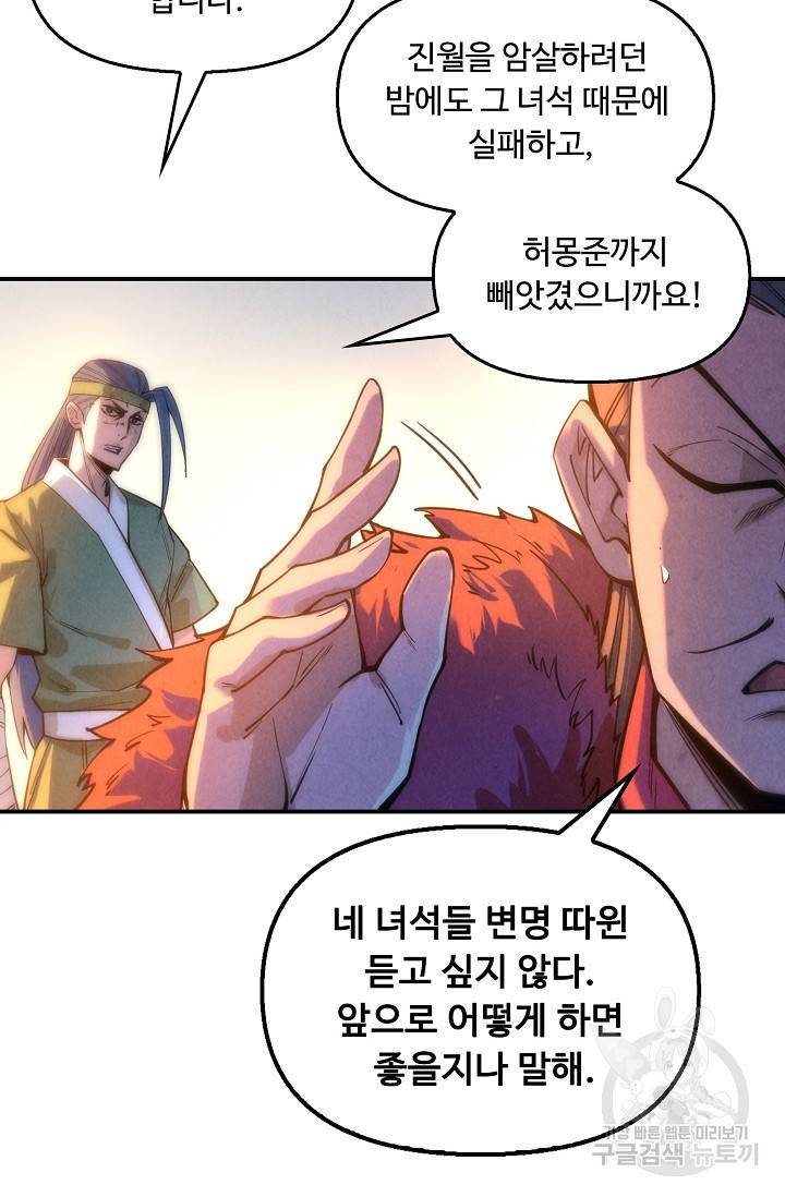 만고지존 62화 66