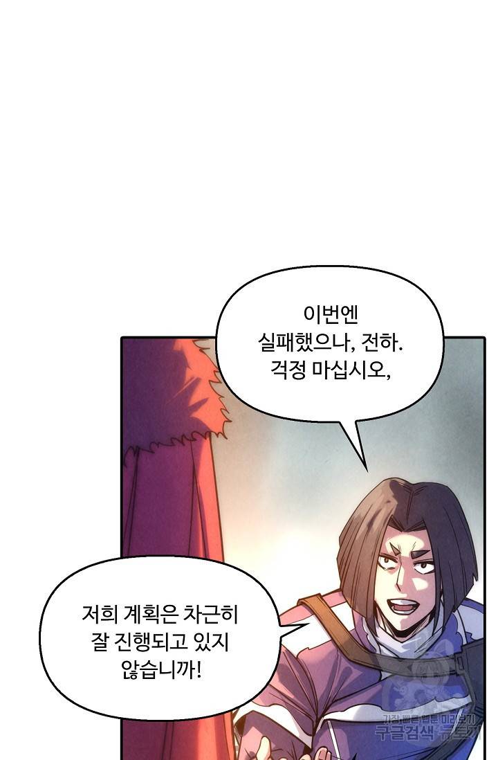 만고지존 62화 67
