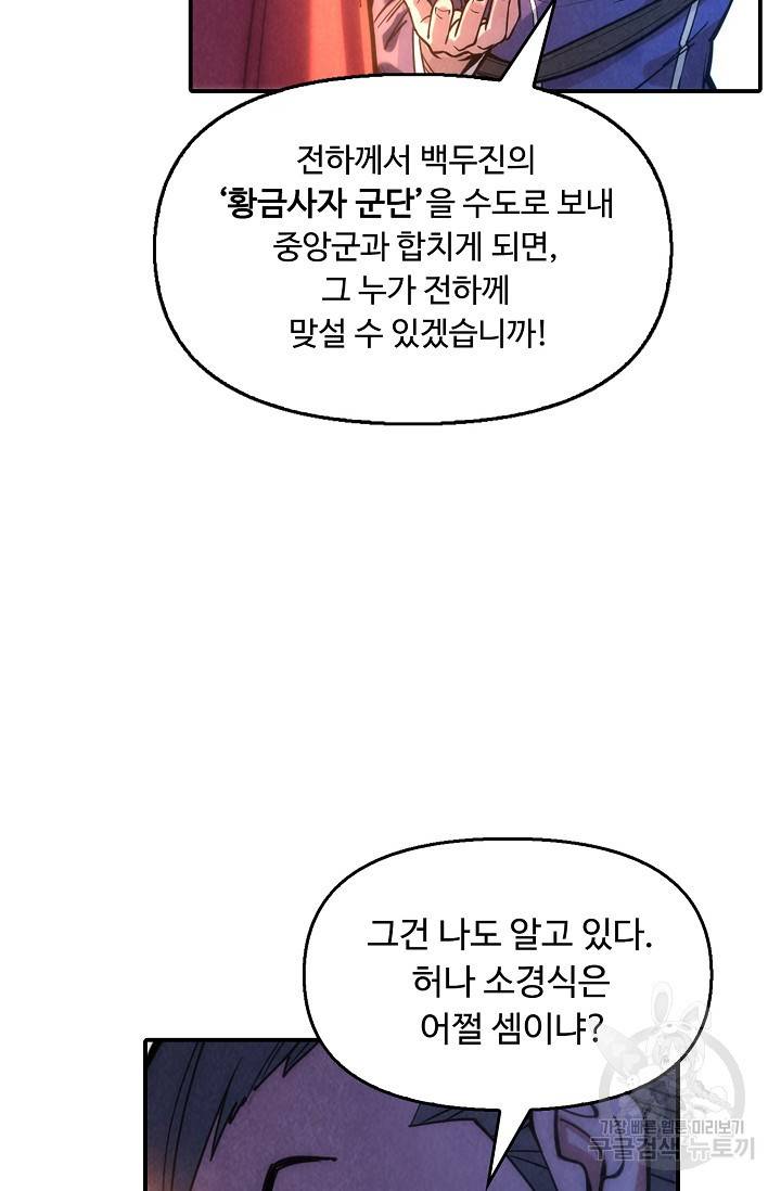 만고지존 62화 68