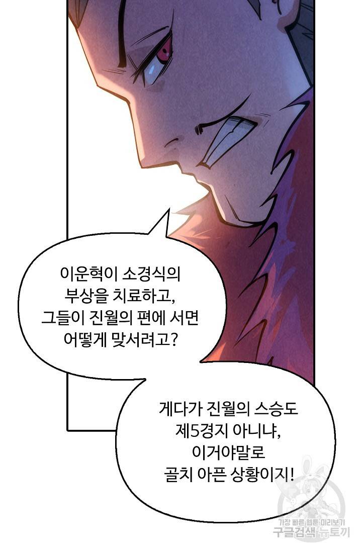 만고지존 62화 69