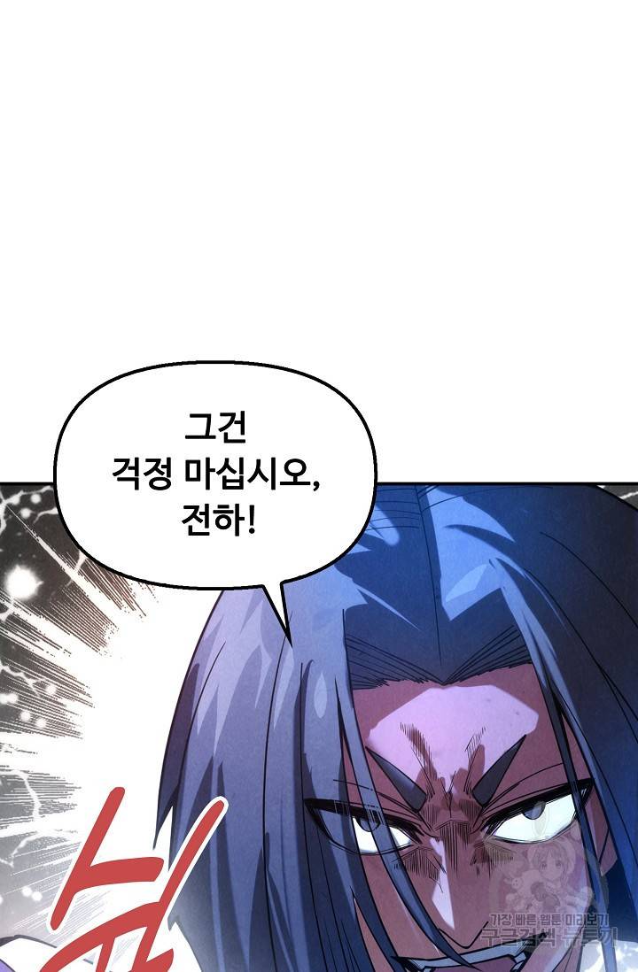 만고지존 62화 70