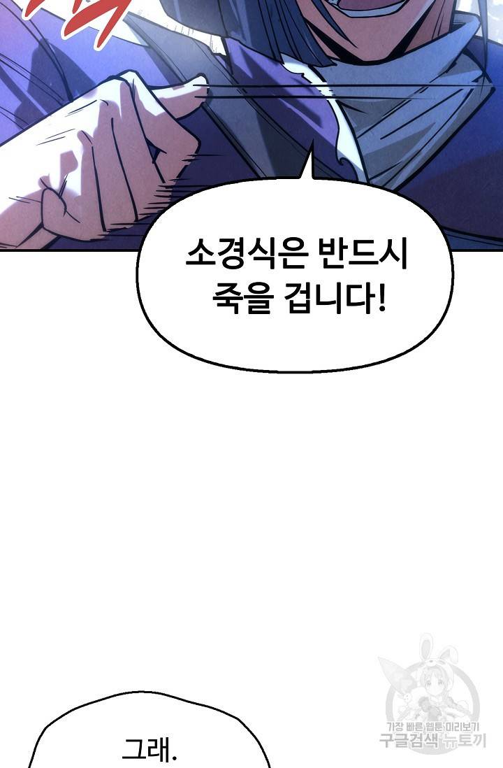 만고지존 62화 71