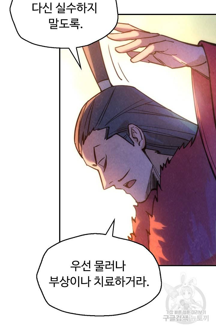 만고지존 62화 72