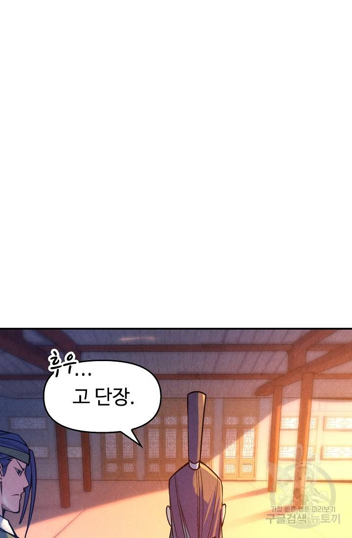 만고지존 62화 73