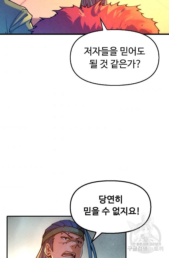 만고지존 62화 74