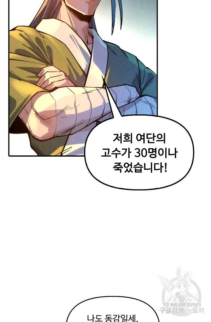 만고지존 62화 75
