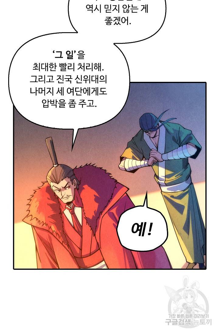 만고지존 62화 76