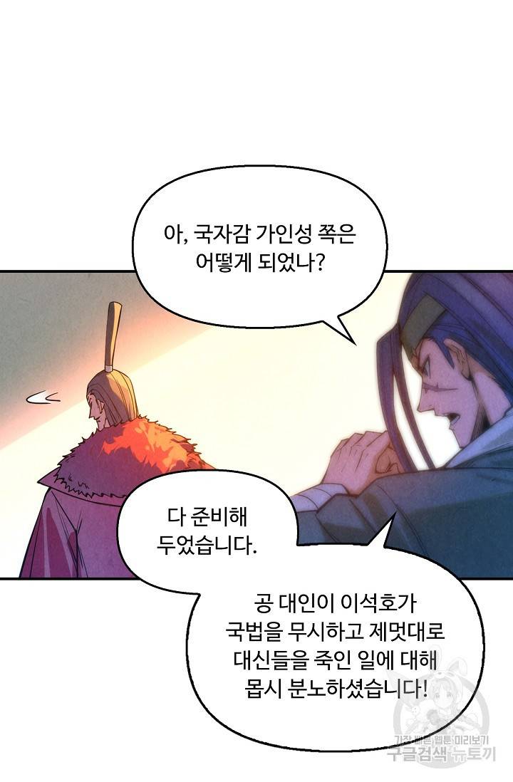 만고지존 62화 77
