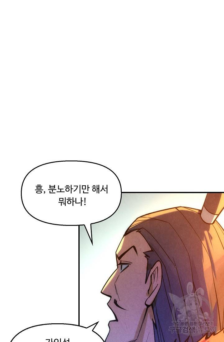 만고지존 62화 78